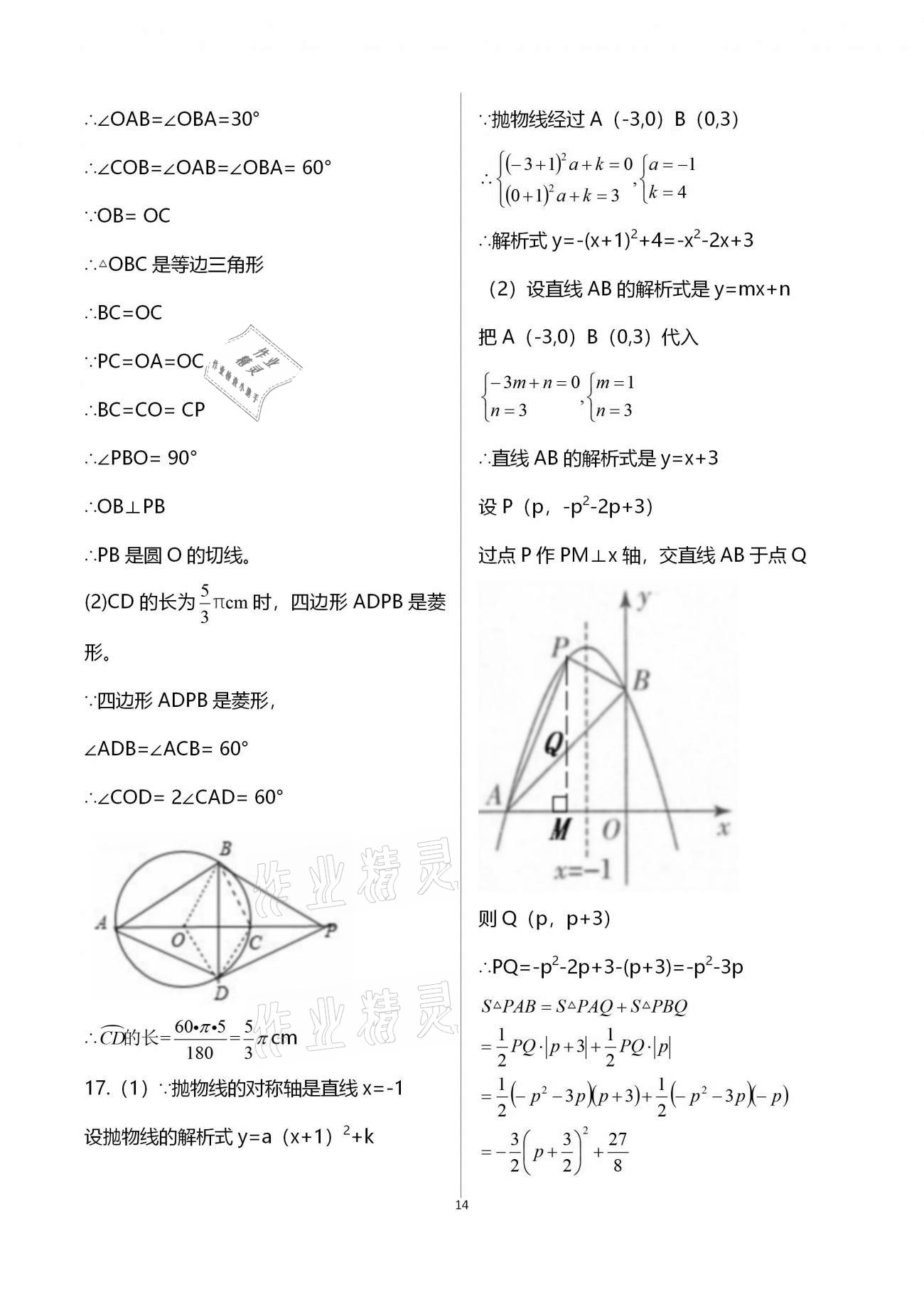 2020年新课程学习质量检测九年级数学全学年人教版 参考答案第14页