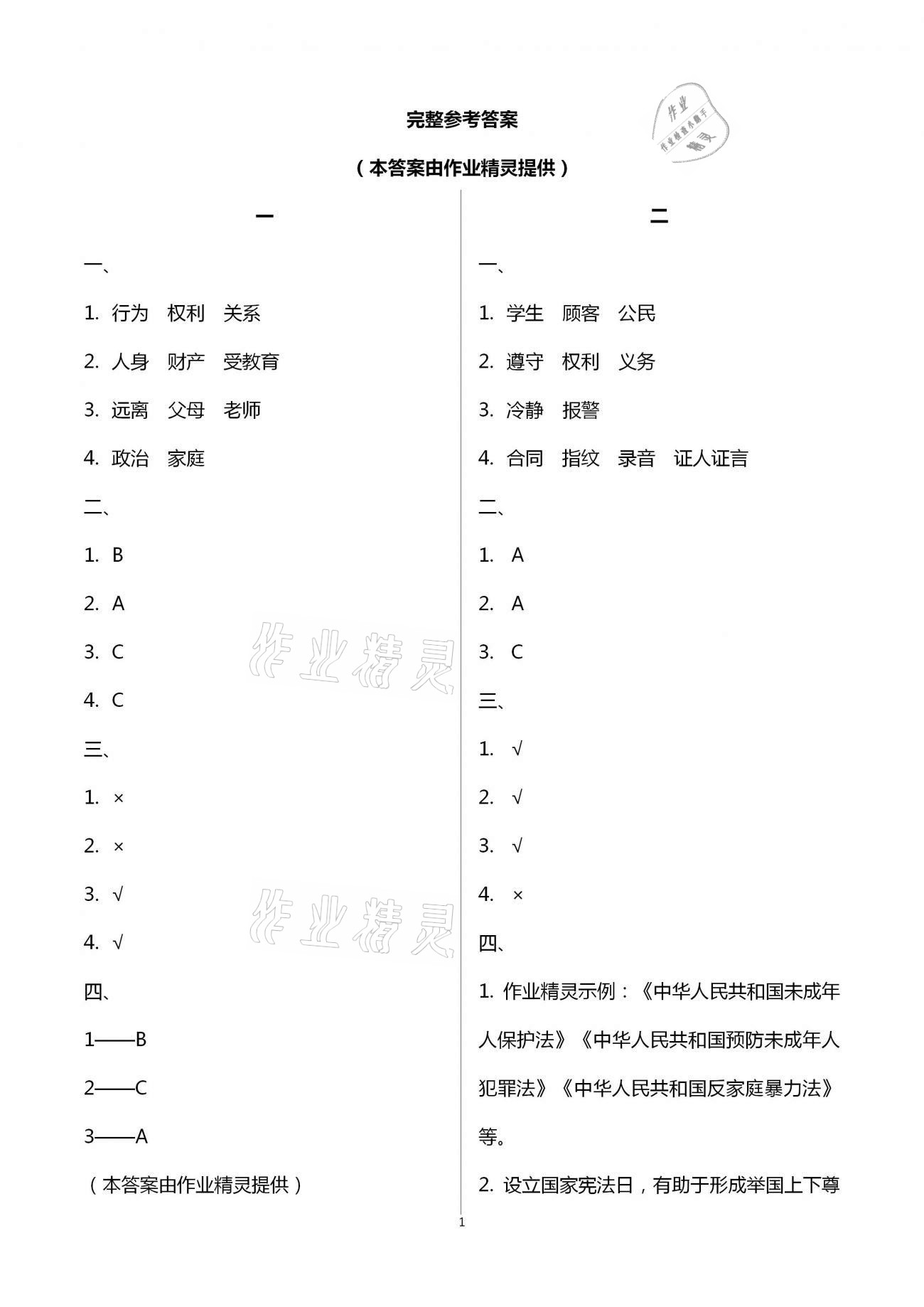 2021年湘教學(xué)苑寒假作業(yè)六年級道德與法治人教版湖南教育出版社 第1頁