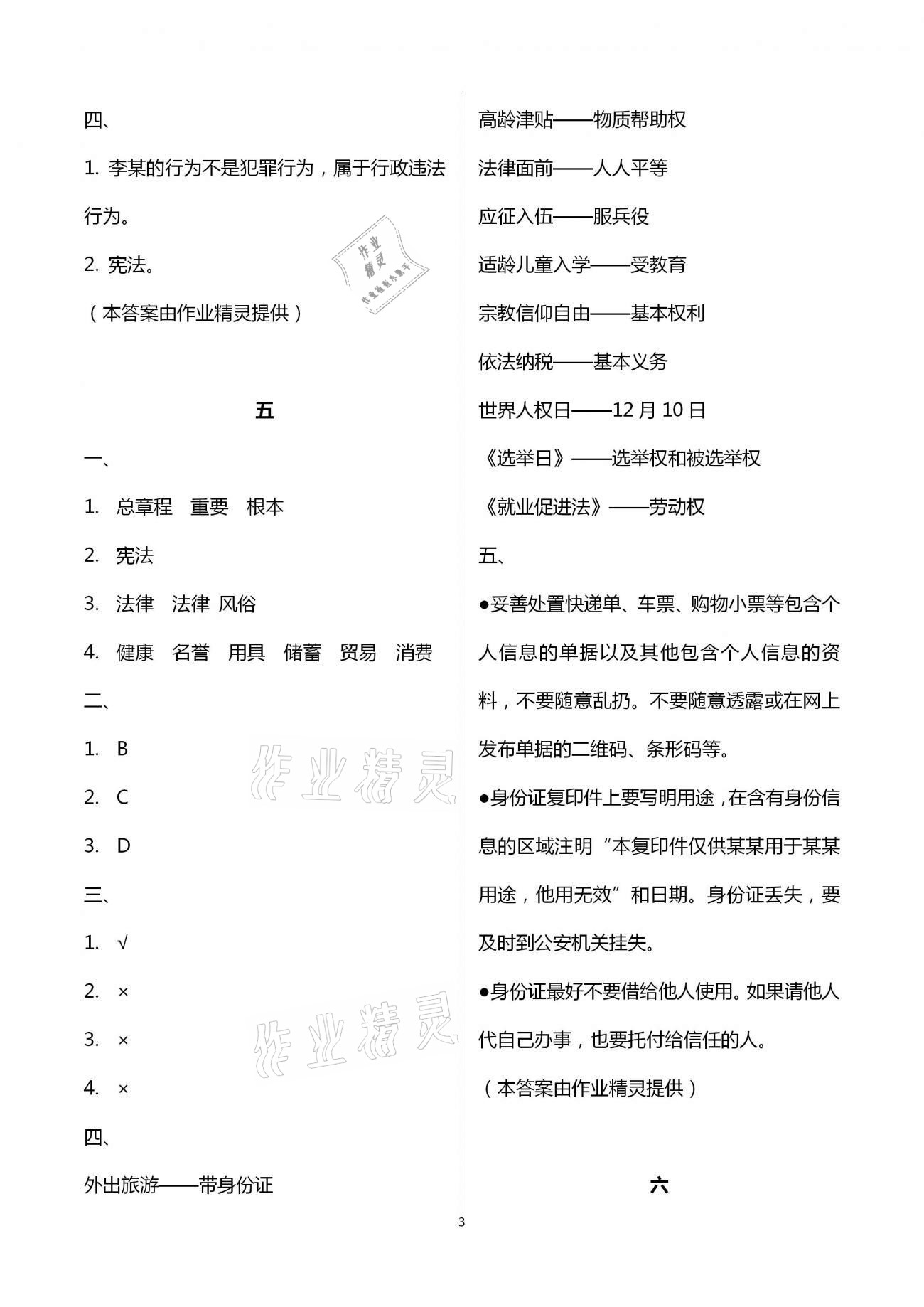 2021年湘教學(xué)苑寒假作業(yè)六年級道德與法治人教版湖南教育出版社 第3頁