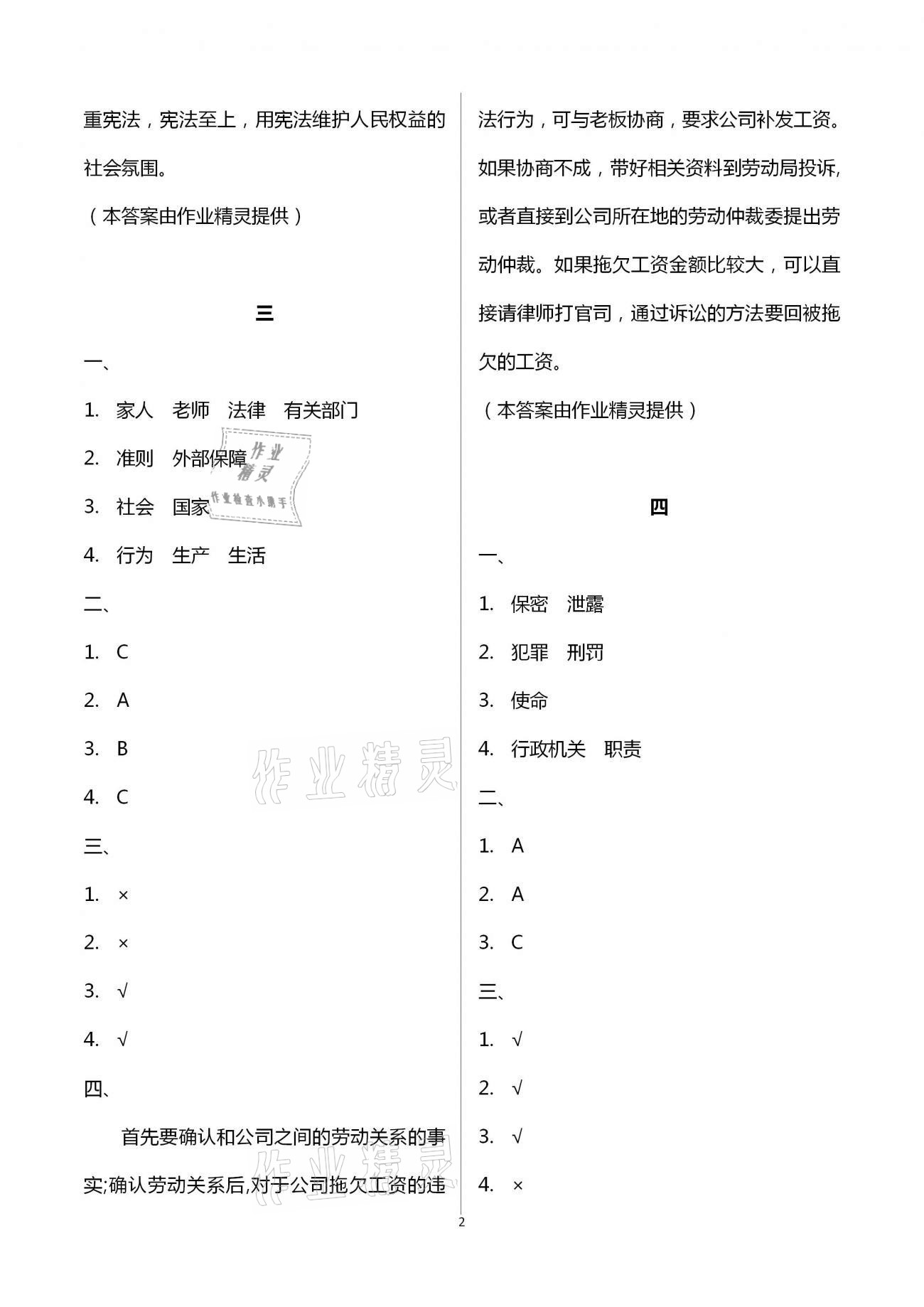 2021年湘教學(xué)苑寒假作業(yè)六年級(jí)道德與法治人教版湖南教育出版社 第2頁