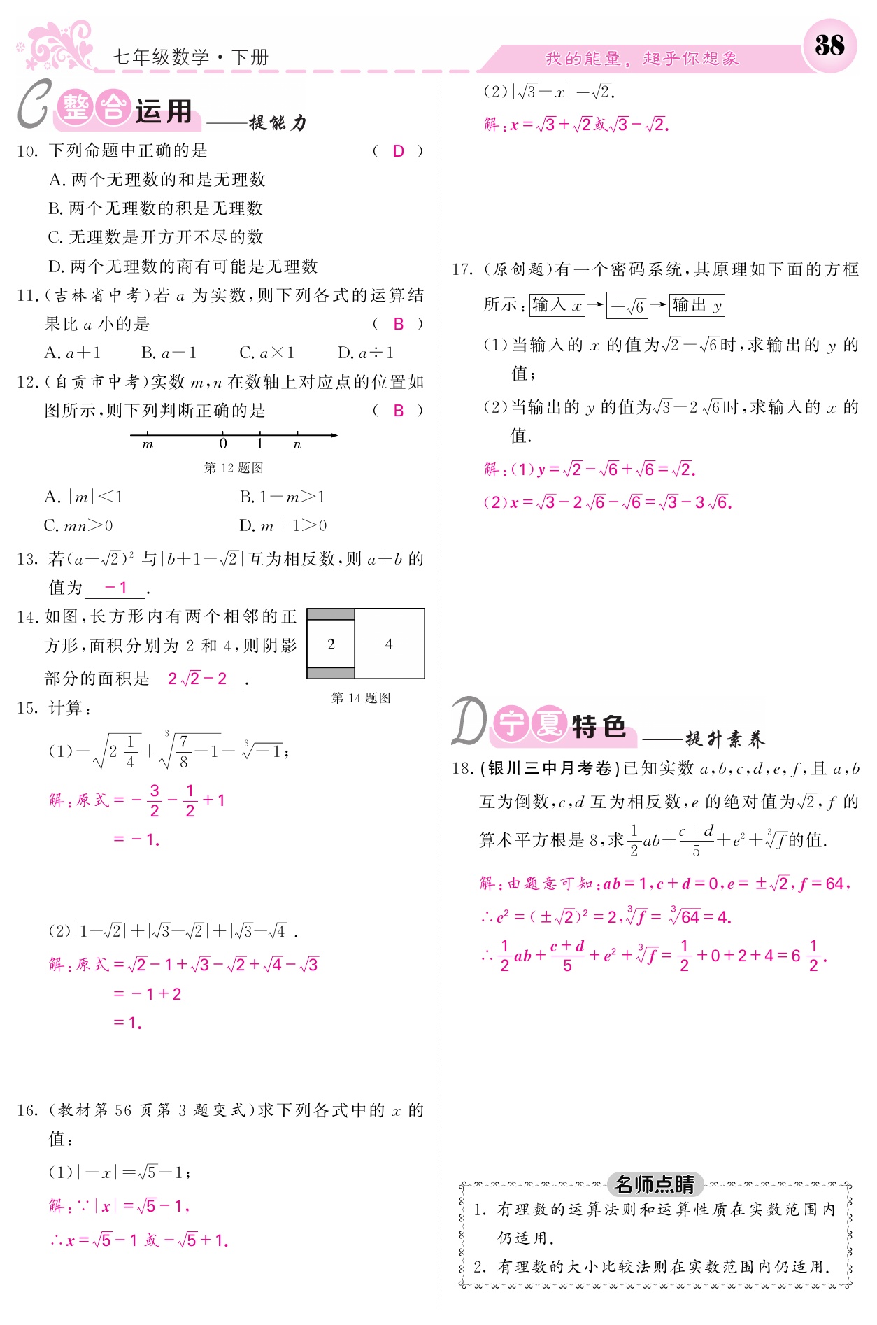 2021年课堂点睛七年级数学下册人教版宁夏专版 参考答案第38页