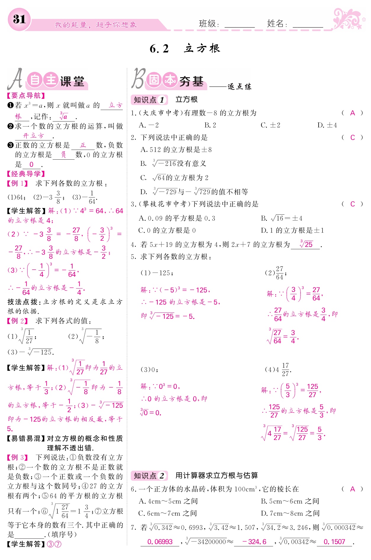 2021年课堂点睛七年级数学下册人教版宁夏专版 参考答案第31页