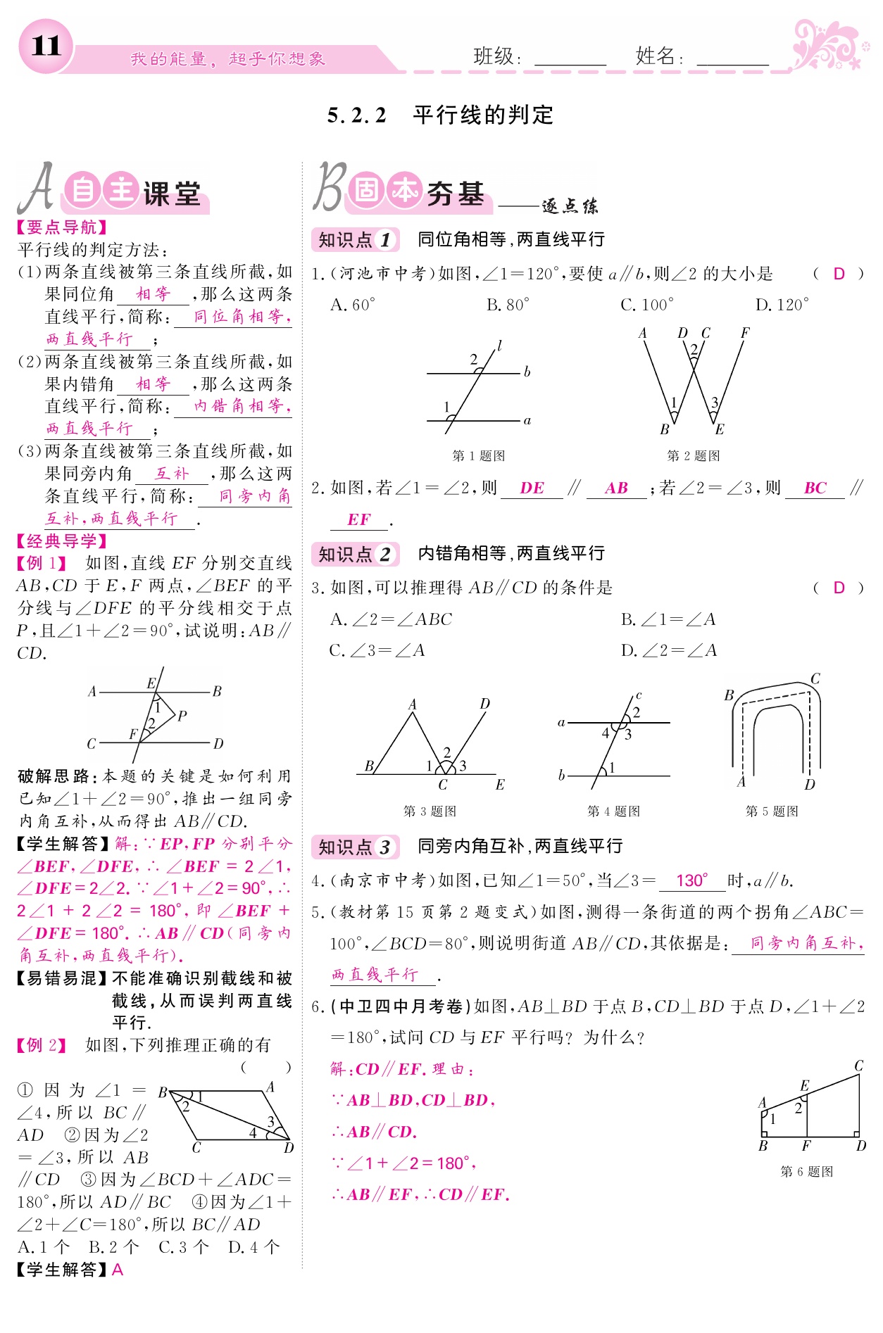 2021年课堂点睛七年级数学下册人教版宁夏专版 参考答案第11页