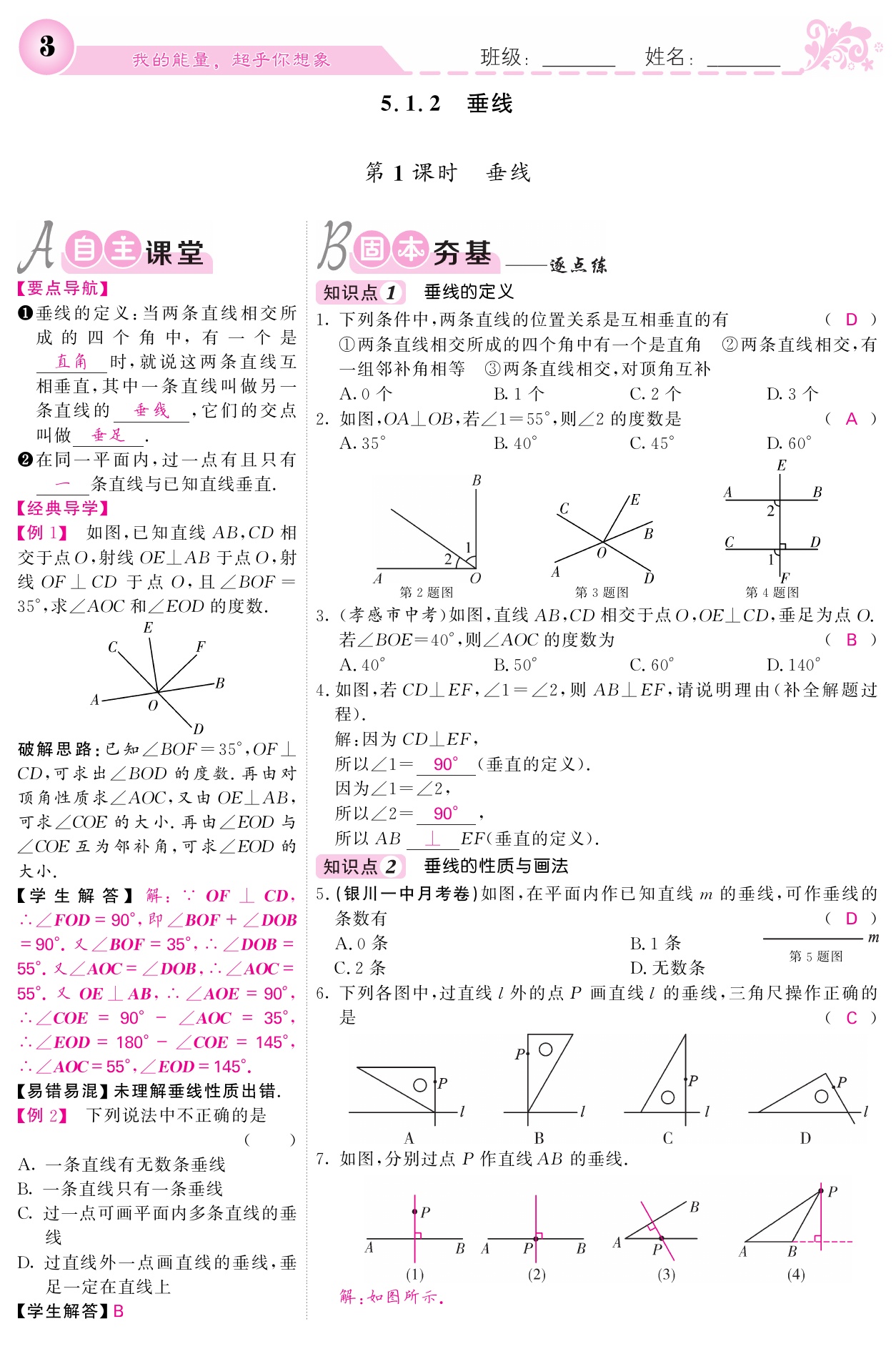 2021年课堂点睛七年级数学下册人教版宁夏专版 参考答案第3页