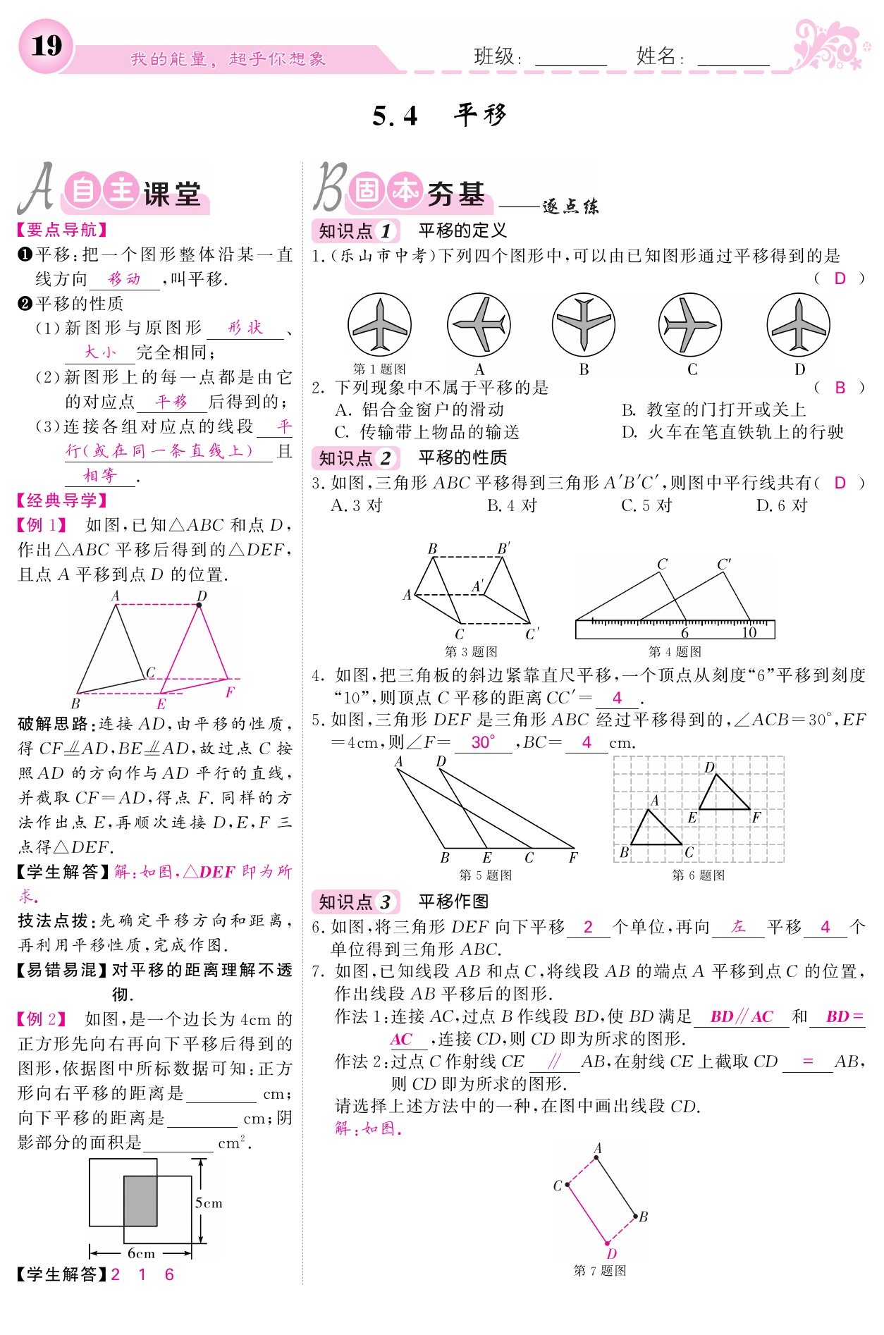 2021年课堂点睛七年级数学下册人教版宁夏专版 参考答案第19页