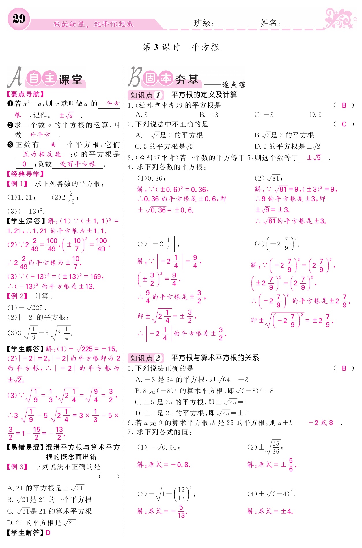 2021年课堂点睛七年级数学下册人教版宁夏专版 参考答案第29页