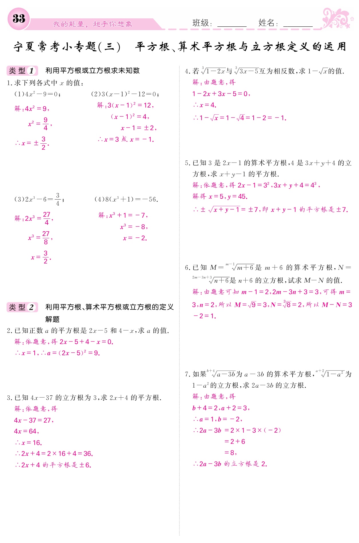 2021年课堂点睛七年级数学下册人教版宁夏专版 参考答案第33页