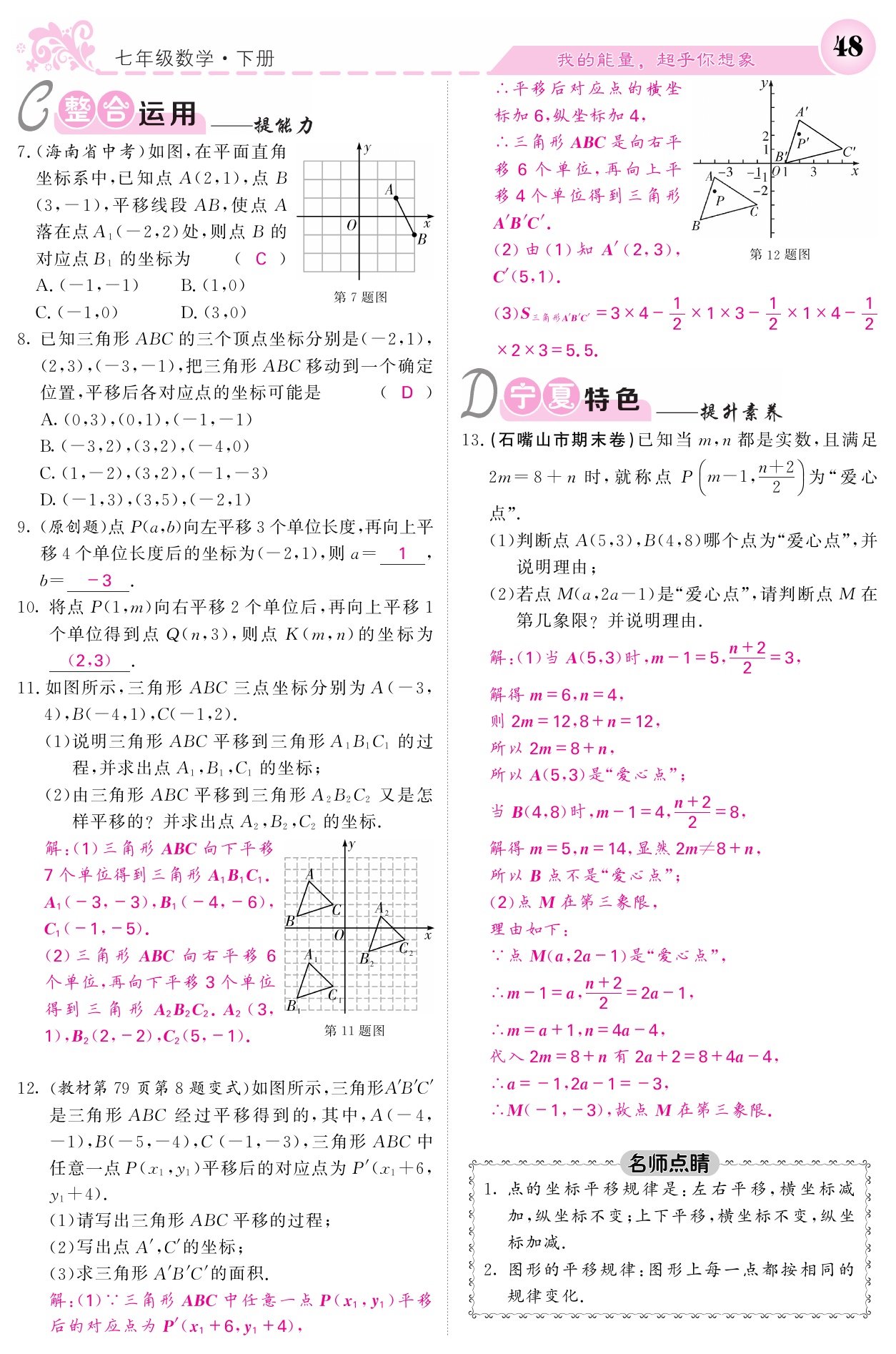 2021年课堂点睛七年级数学下册人教版宁夏专版 参考答案第48页