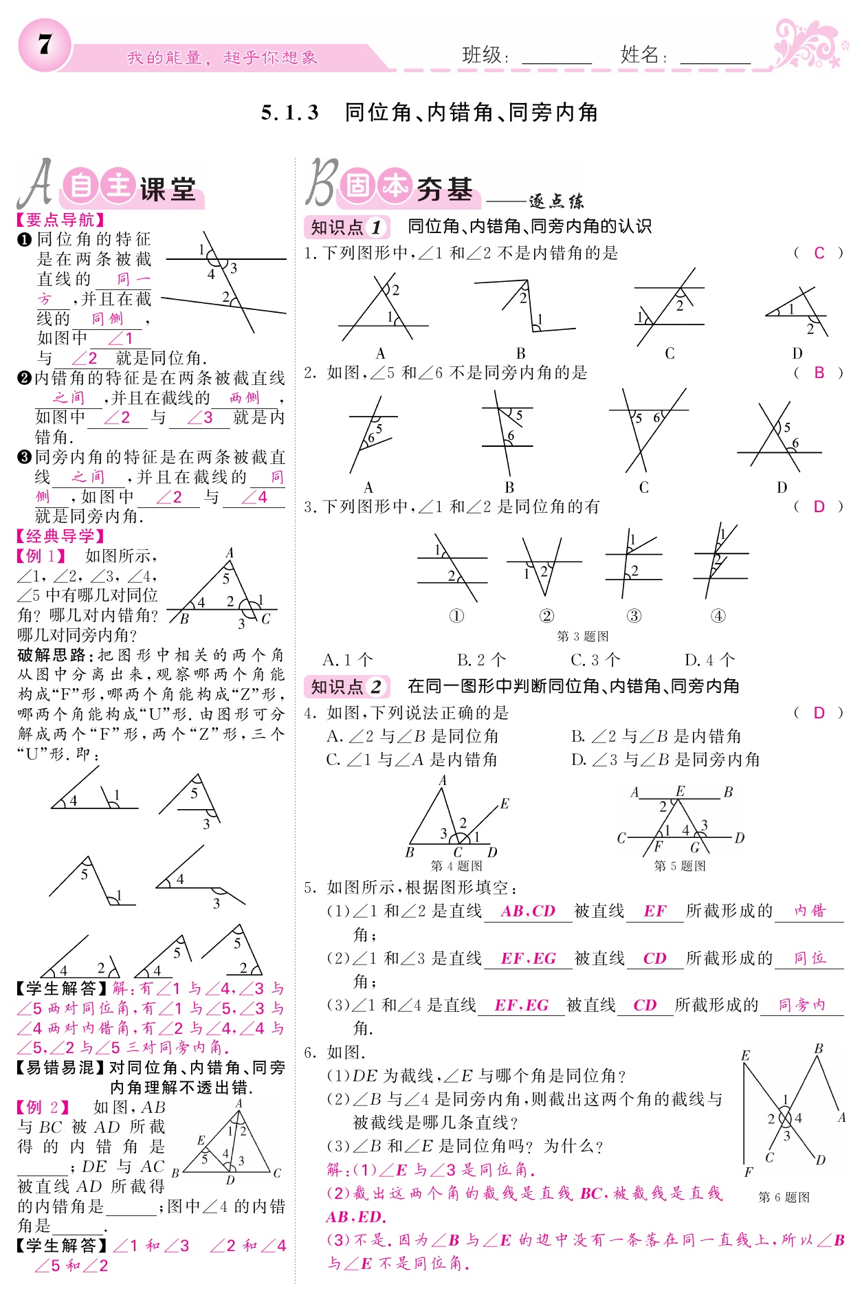 2021年课堂点睛七年级数学下册人教版宁夏专版 参考答案第7页