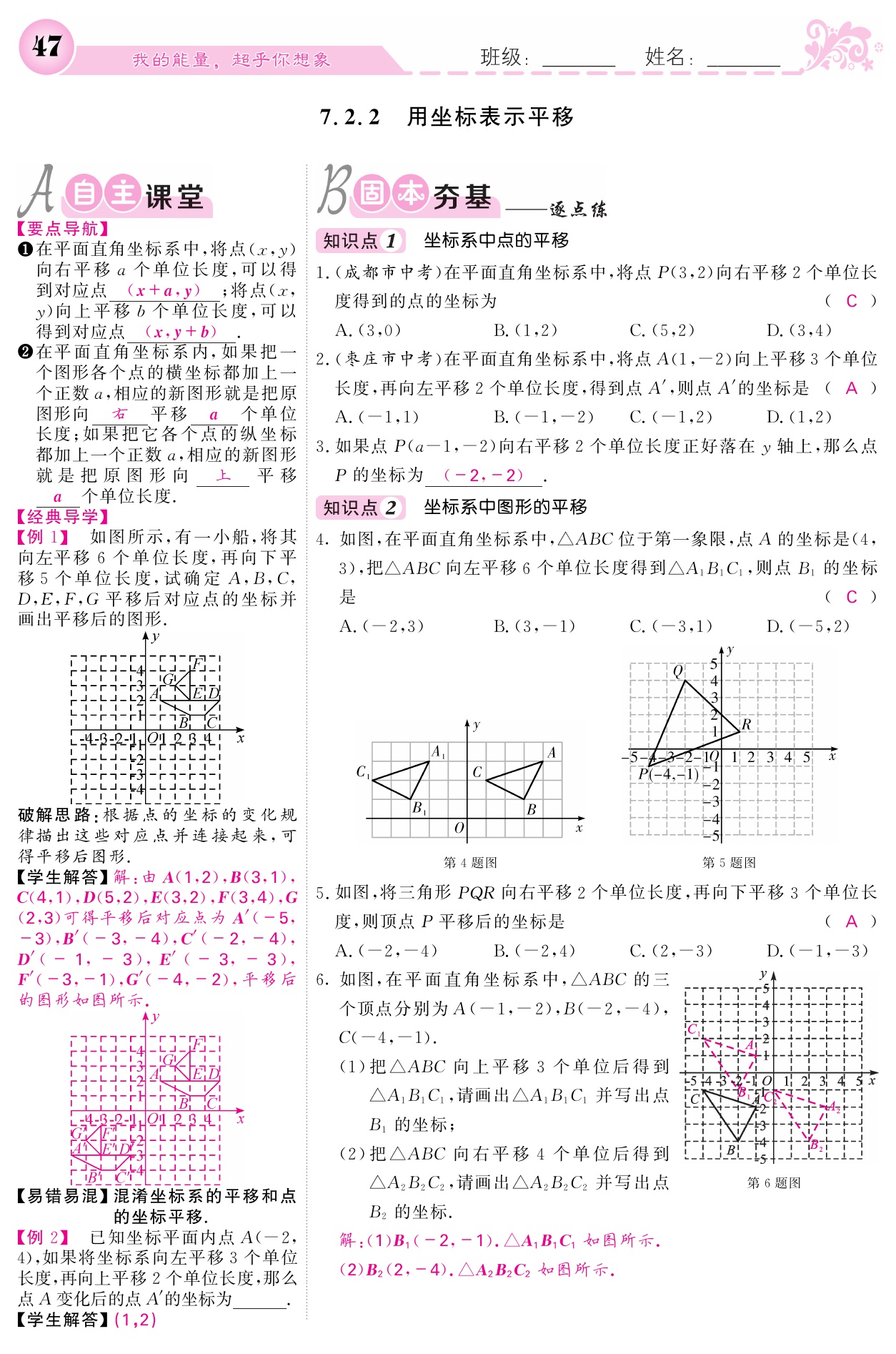 2021年课堂点睛七年级数学下册人教版宁夏专版 参考答案第47页