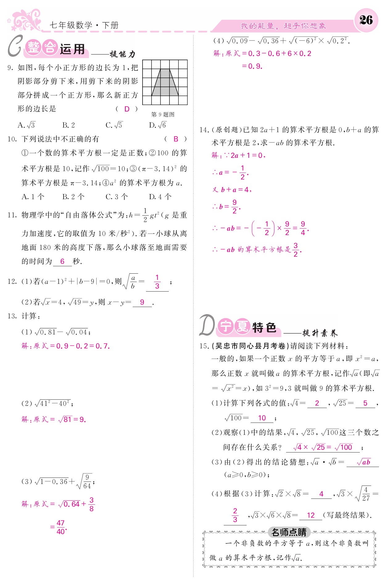 2021年課堂點睛七年級數(shù)學(xué)下冊人教版寧夏專版 參考答案第26頁