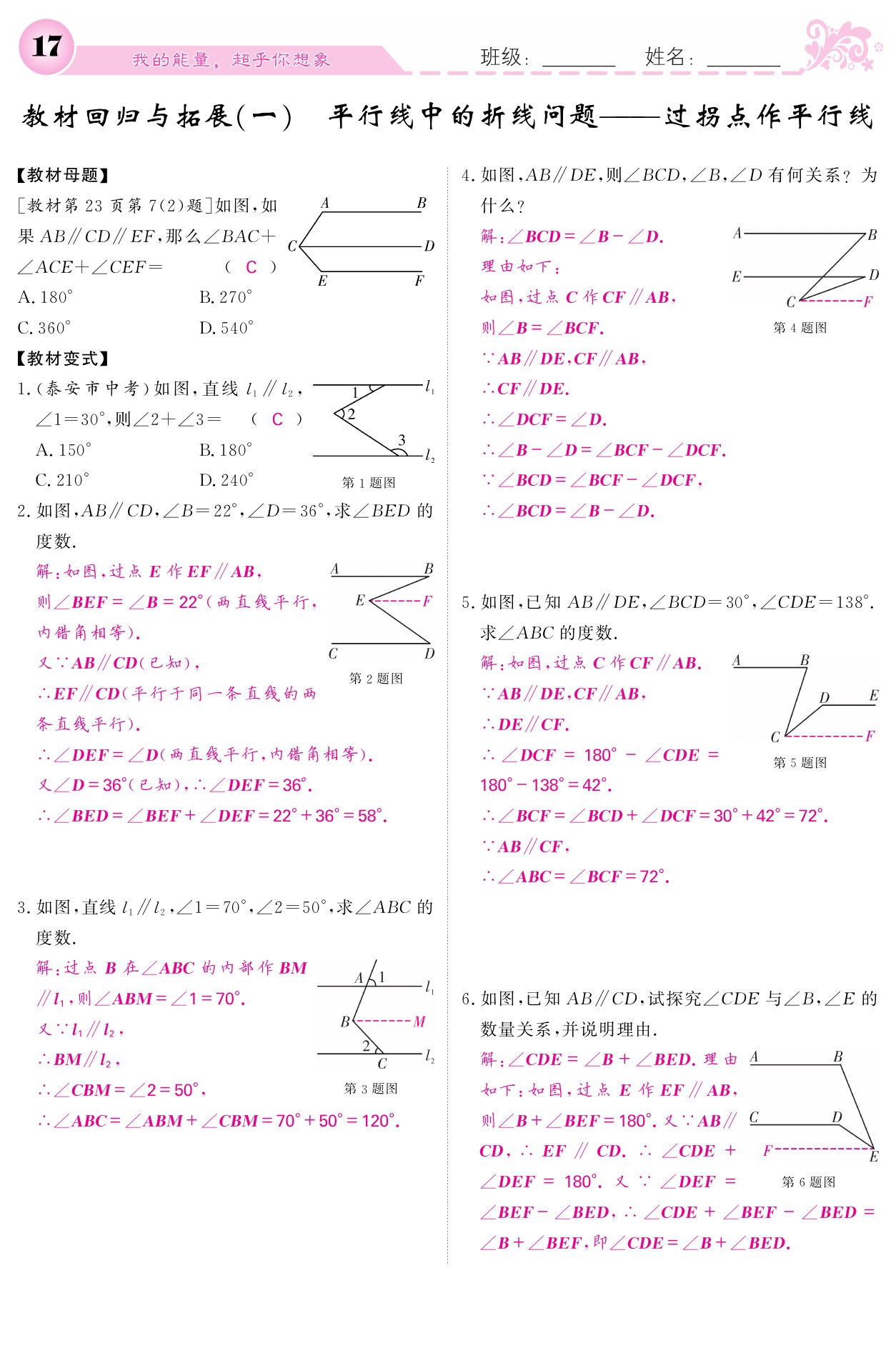 2021年课堂点睛七年级数学下册人教版宁夏专版 参考答案第17页