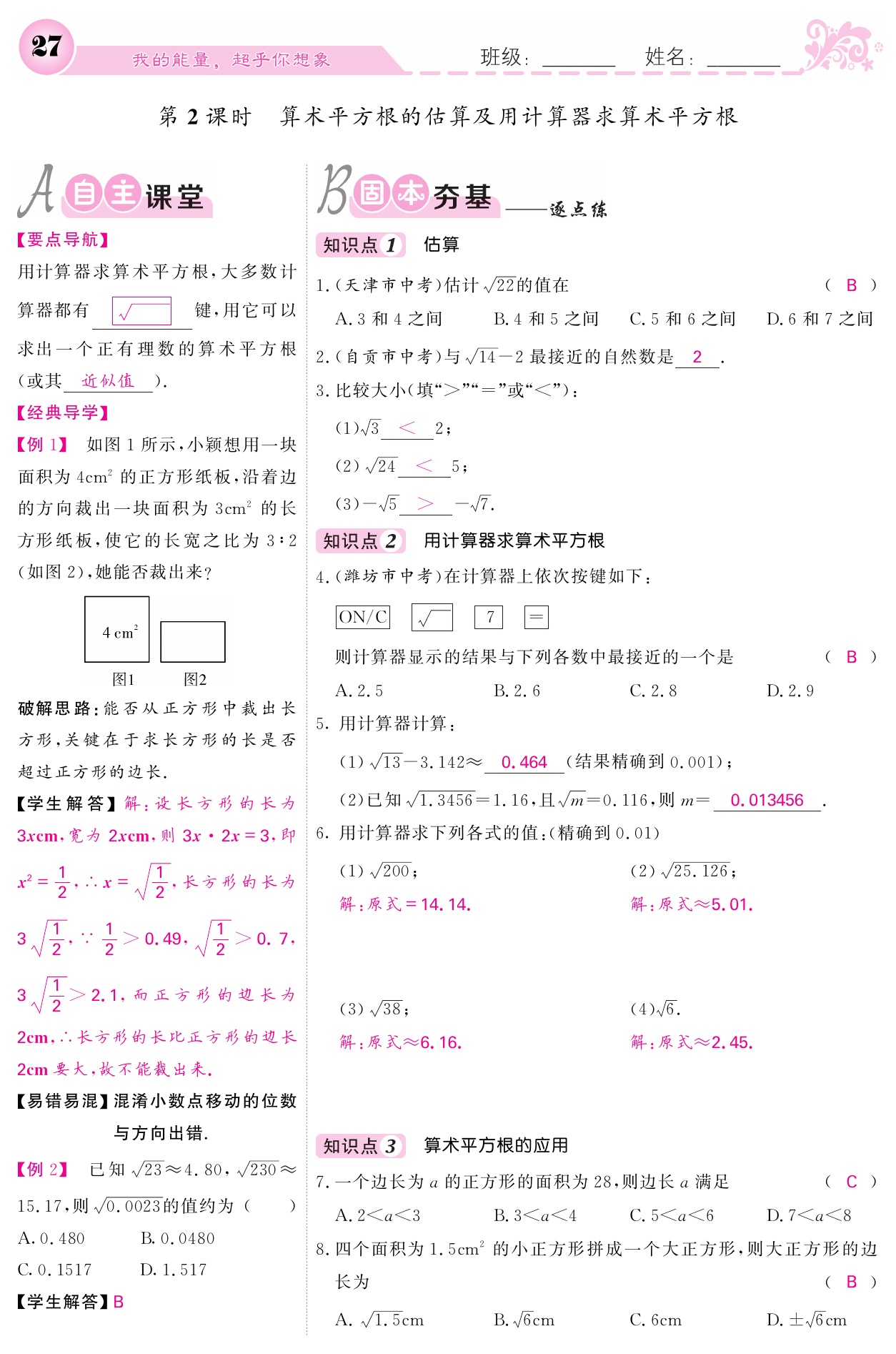 2021年课堂点睛七年级数学下册人教版宁夏专版 参考答案第27页