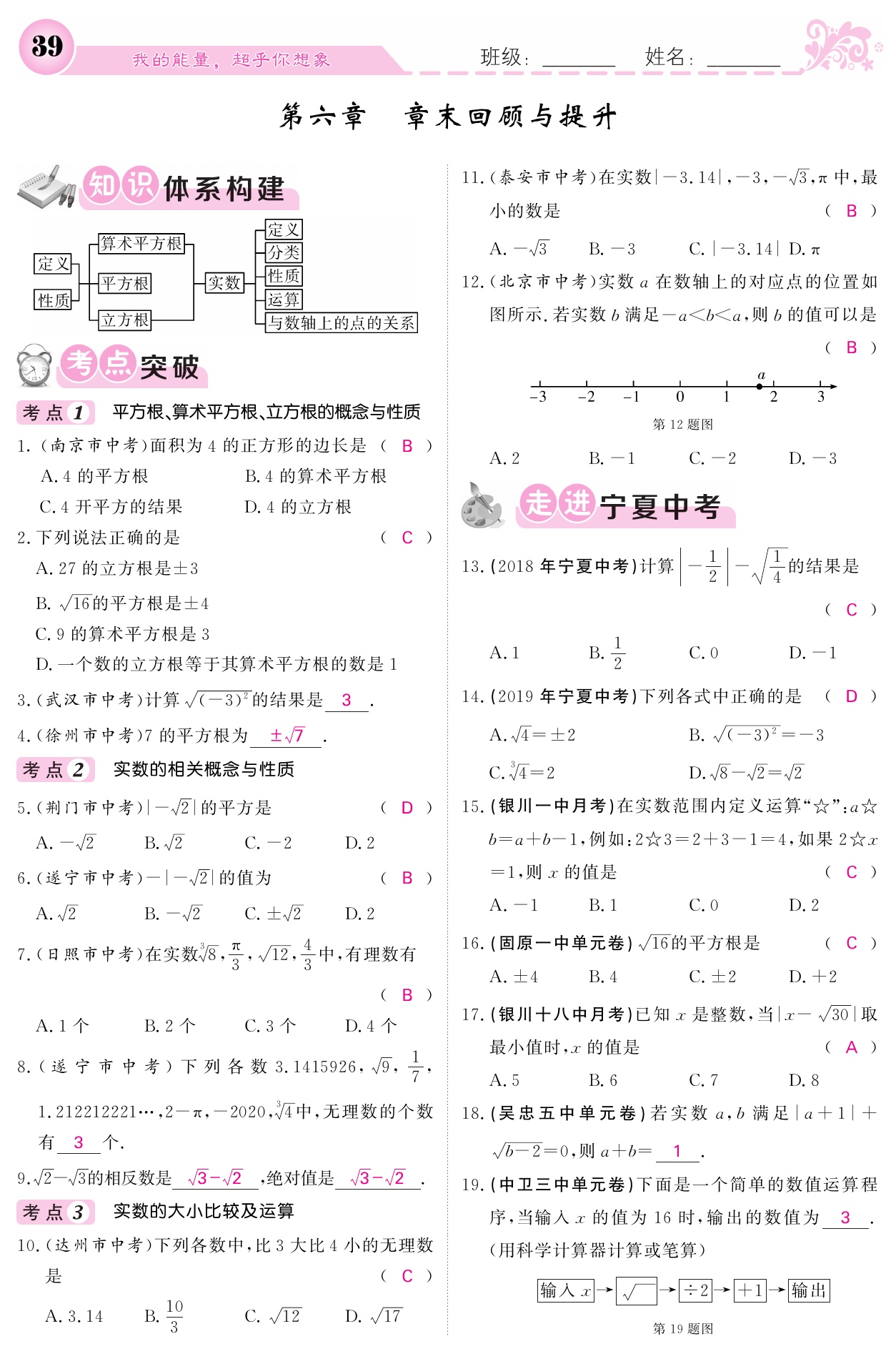 2021年课堂点睛七年级数学下册人教版宁夏专版 参考答案第39页