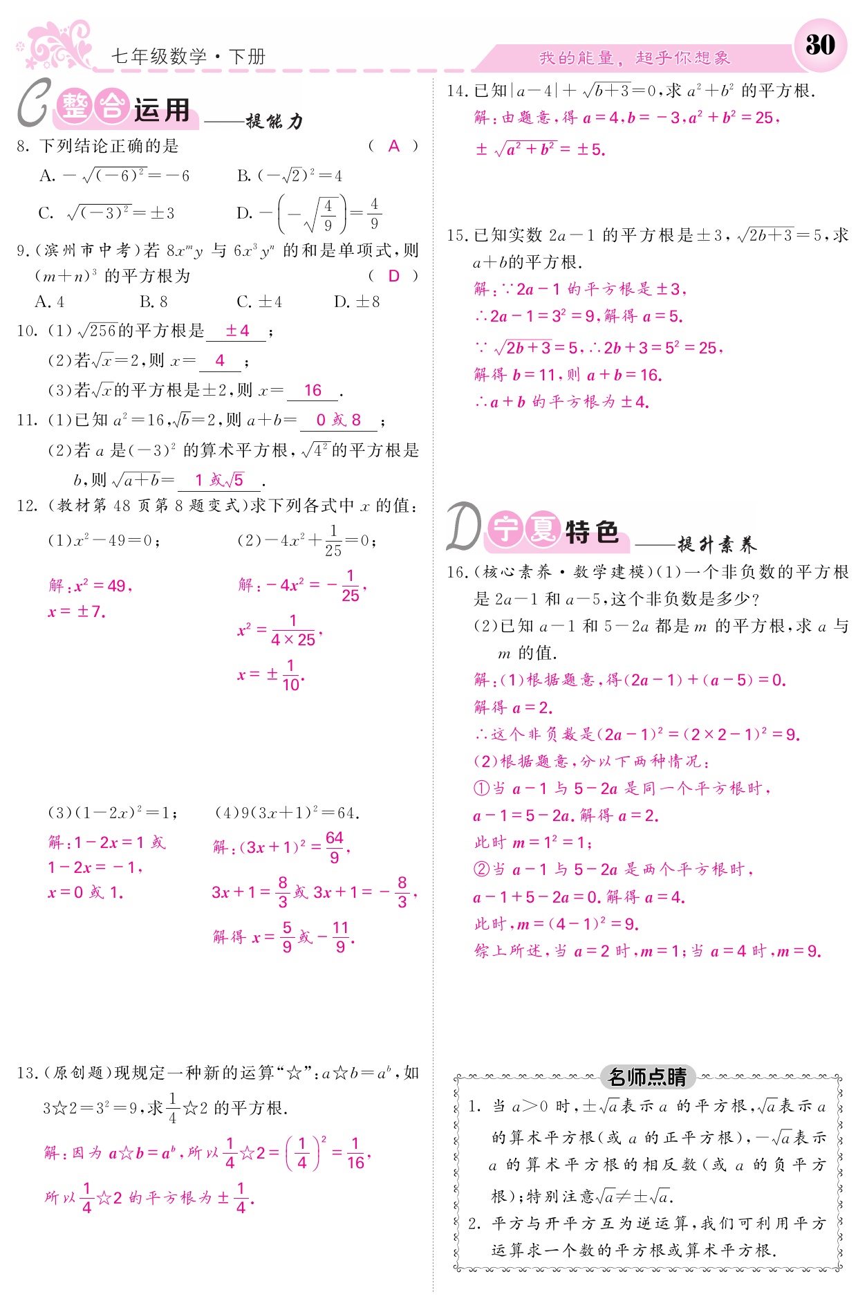 2021年课堂点睛七年级数学下册人教版宁夏专版 参考答案第30页