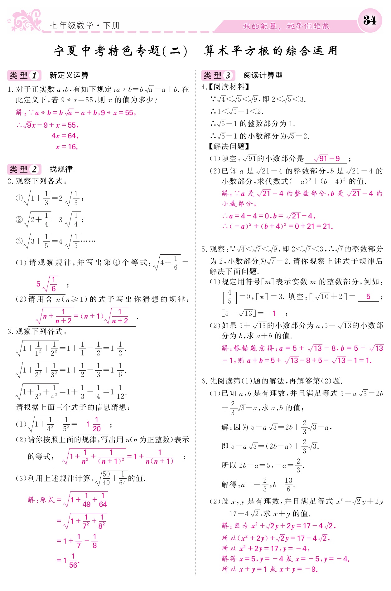 2021年课堂点睛七年级数学下册人教版宁夏专版 参考答案第34页