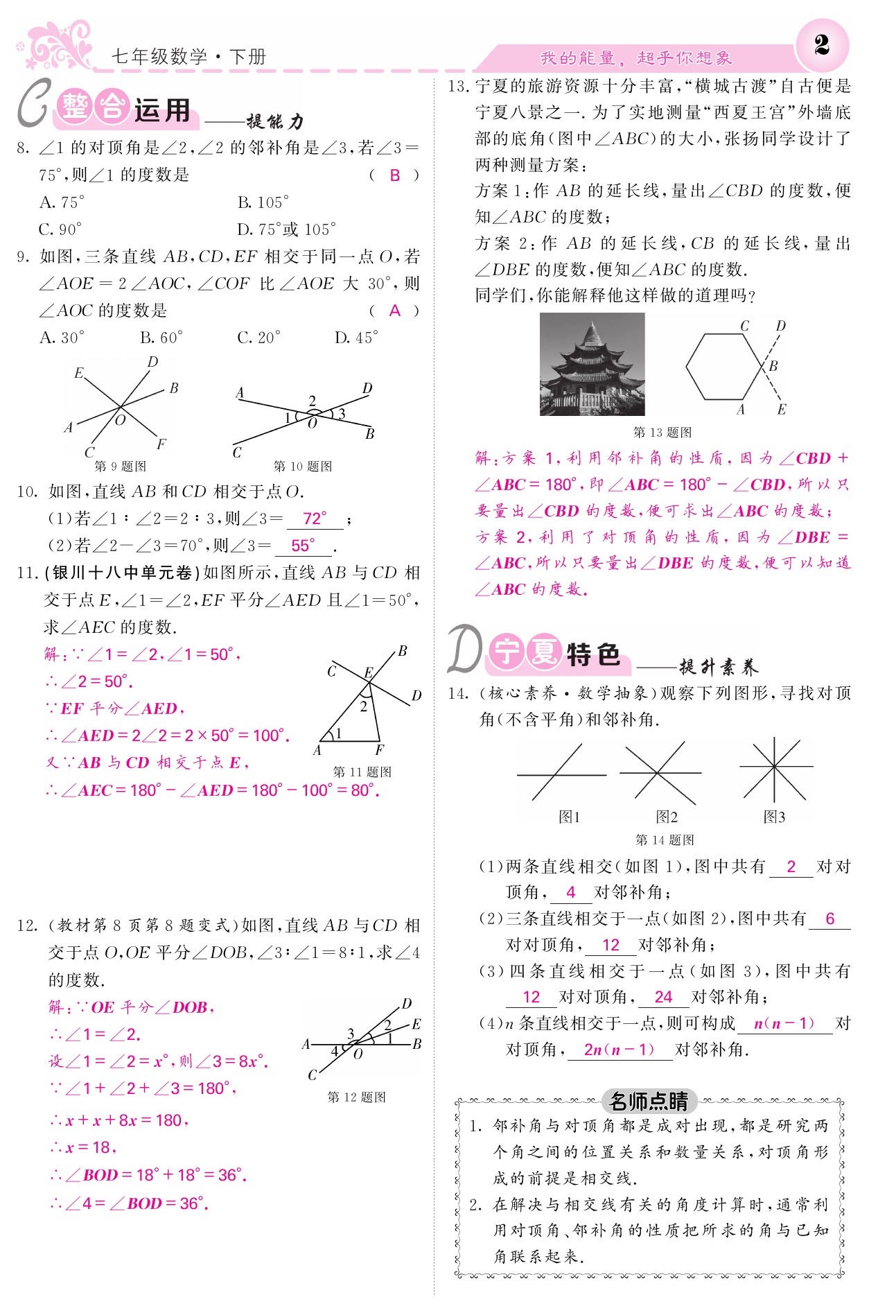 2021年课堂点睛七年级数学下册人教版宁夏专版 参考答案第2页