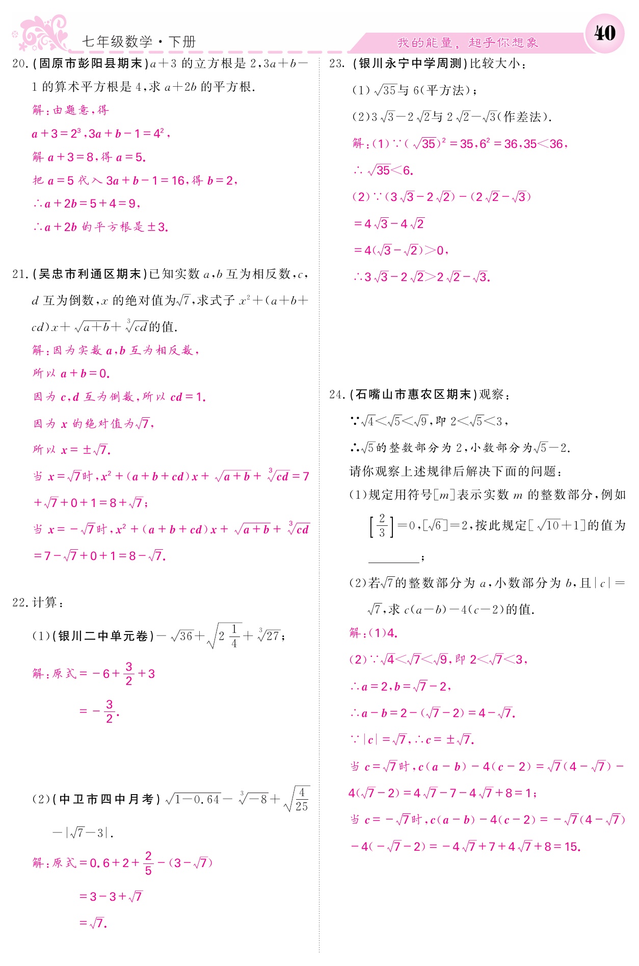 2021年课堂点睛七年级数学下册人教版宁夏专版 参考答案第40页