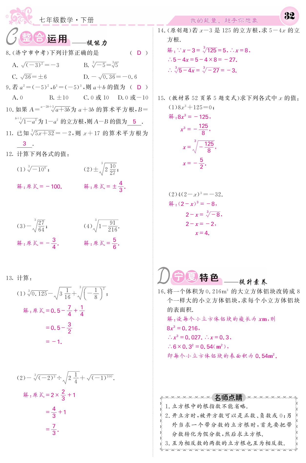 2021年课堂点睛七年级数学下册人教版宁夏专版 参考答案第32页