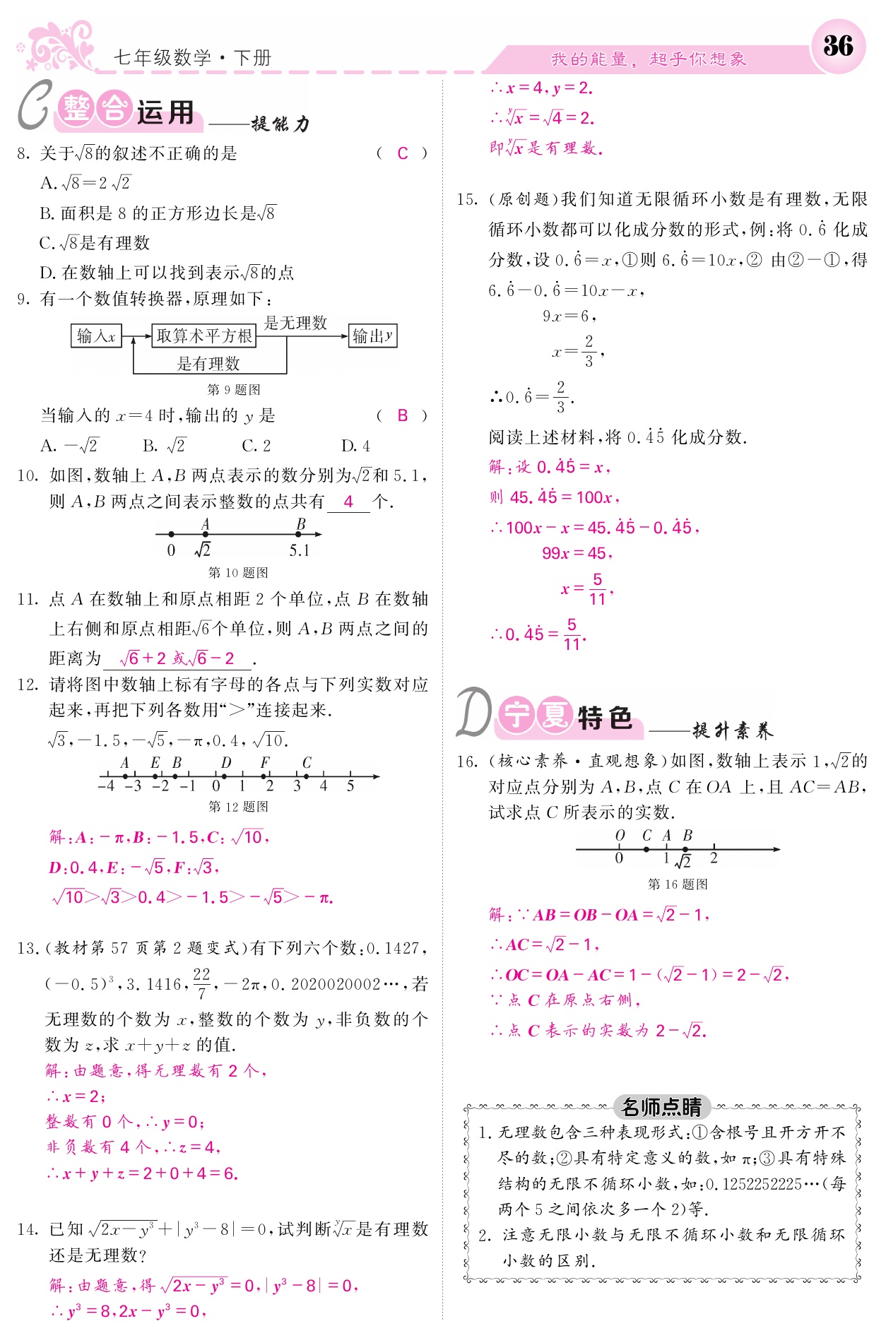 2021年课堂点睛七年级数学下册人教版宁夏专版 参考答案第36页