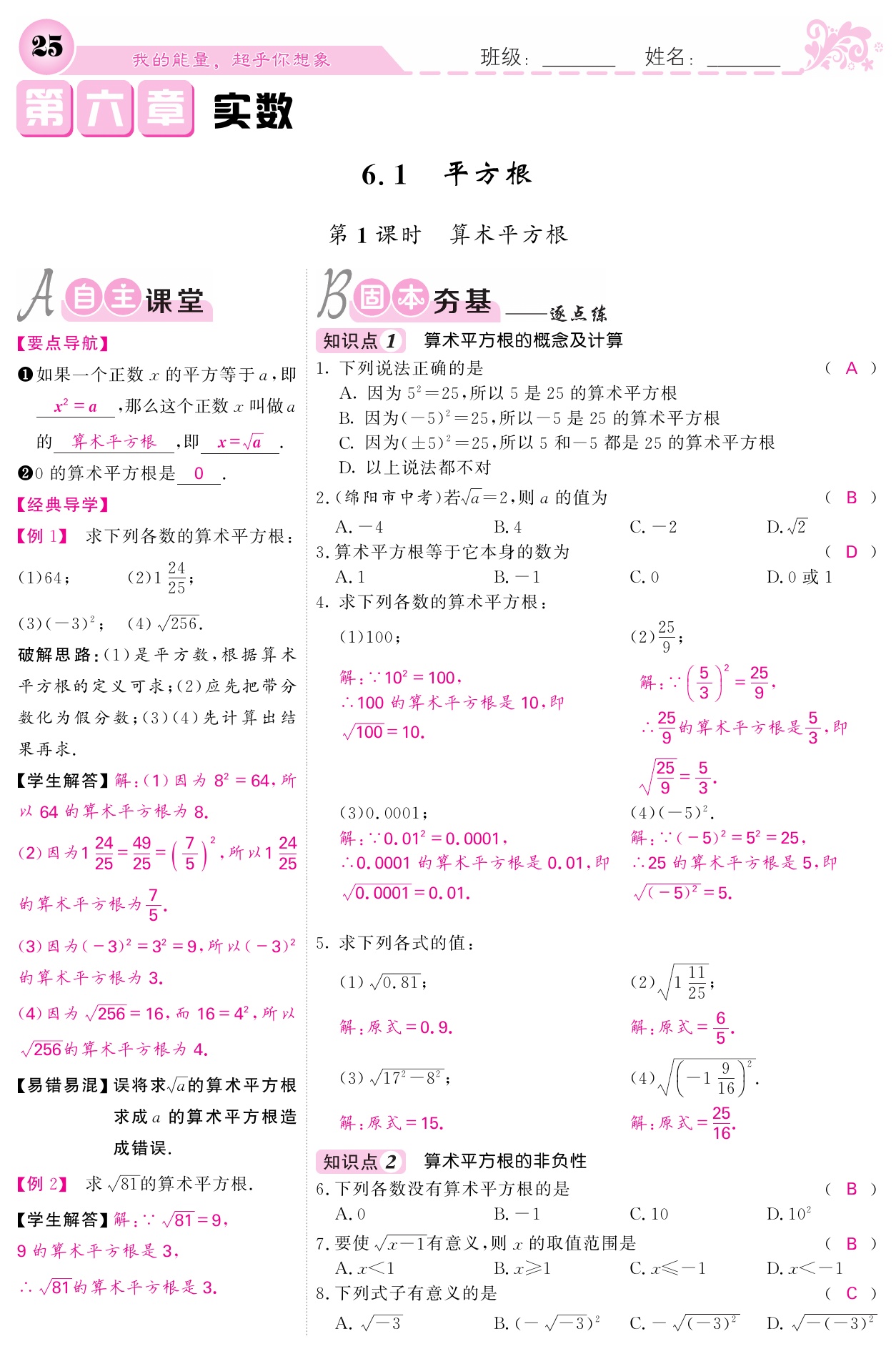 2021年课堂点睛七年级数学下册人教版宁夏专版 参考答案第25页