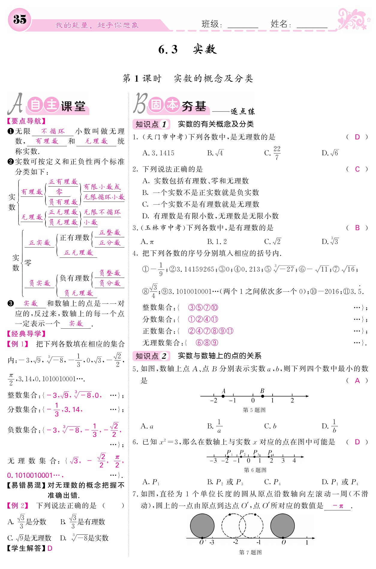 2021年课堂点睛七年级数学下册人教版宁夏专版 参考答案第35页