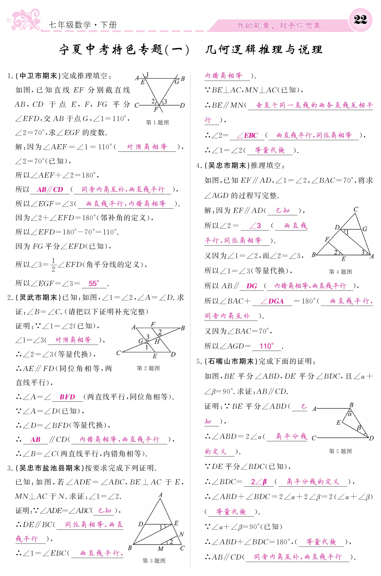 2021年课堂点睛七年级数学下册人教版宁夏专版 参考答案第22页