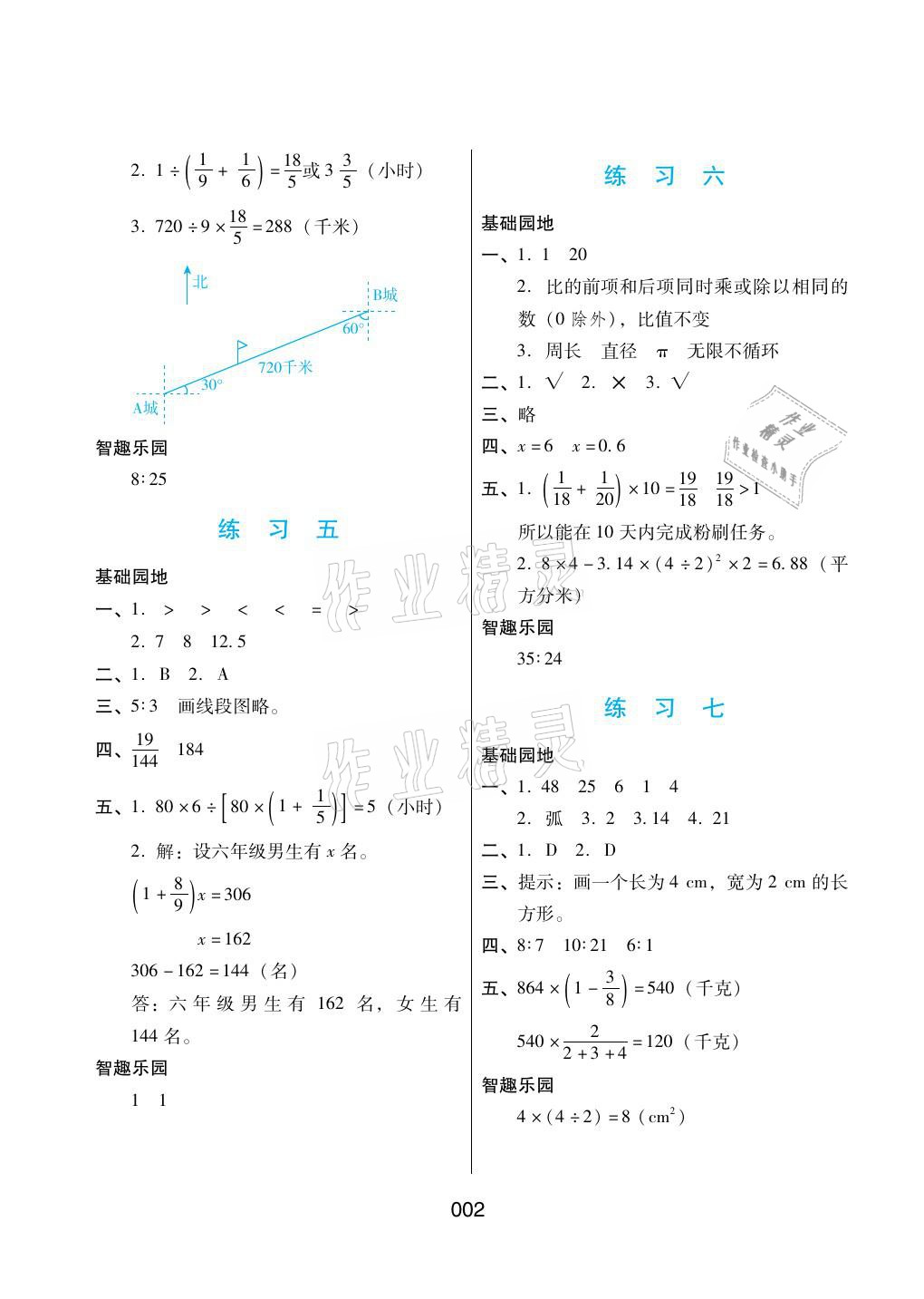 2021年寒假綜合練習(xí)六年級(jí)數(shù)學(xué)人教版 參考答案第2頁(yè)