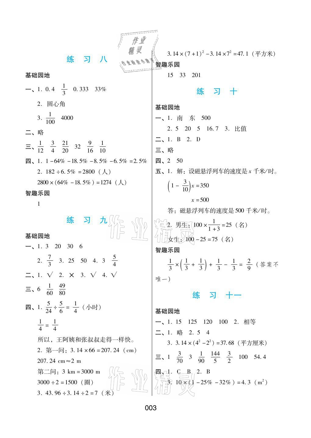 2021年寒假綜合練習六年級數學人教版 參考答案第3頁