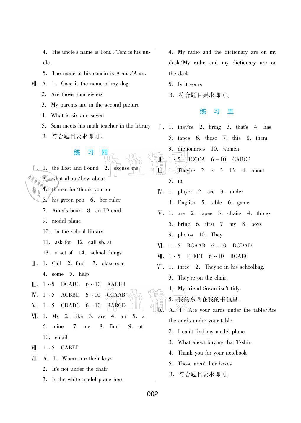 2021年寒假綜合練習七年級英語人教版 參考答案第2頁