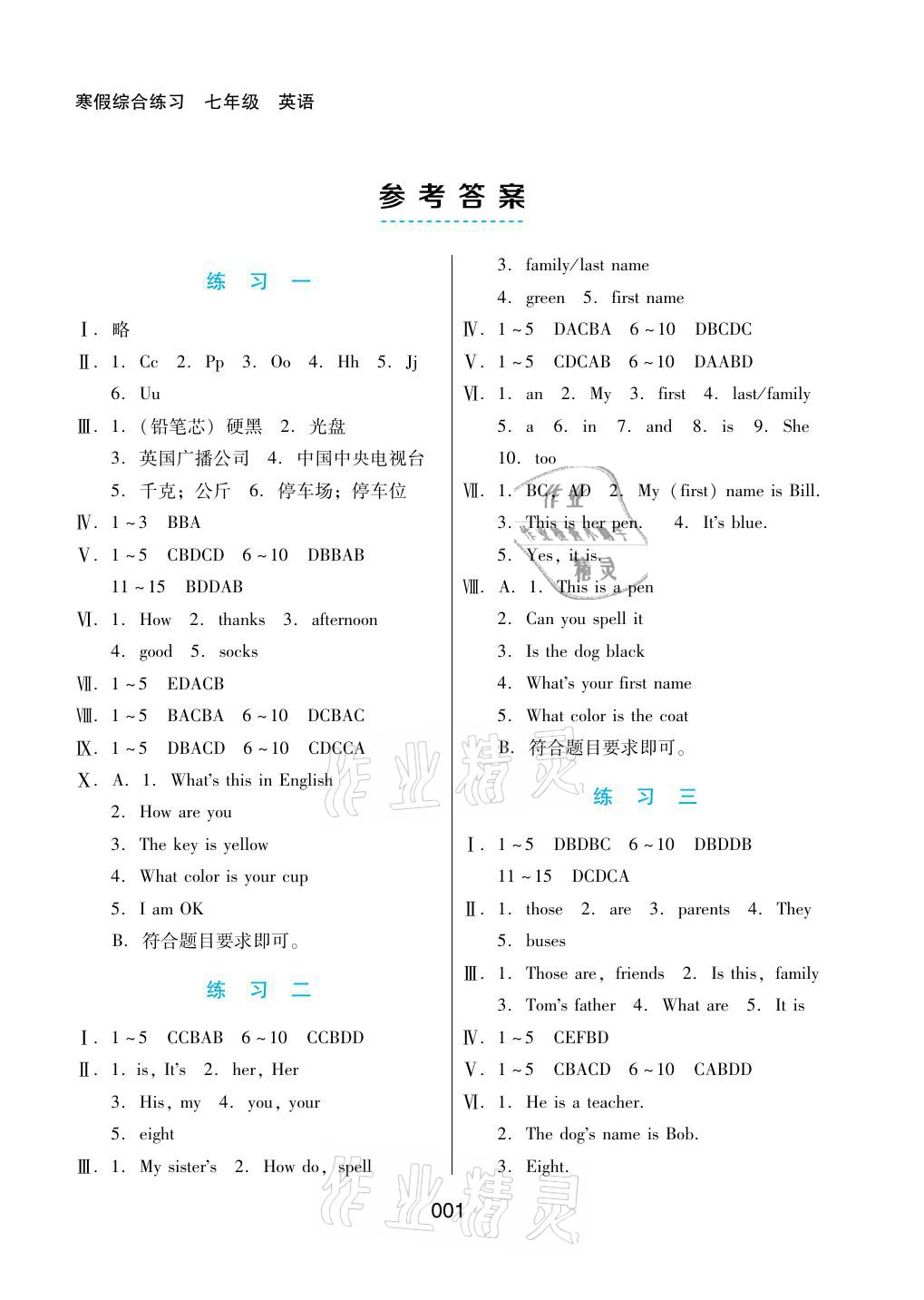 2021年寒假綜合練習七年級英語人教版 參考答案第1頁