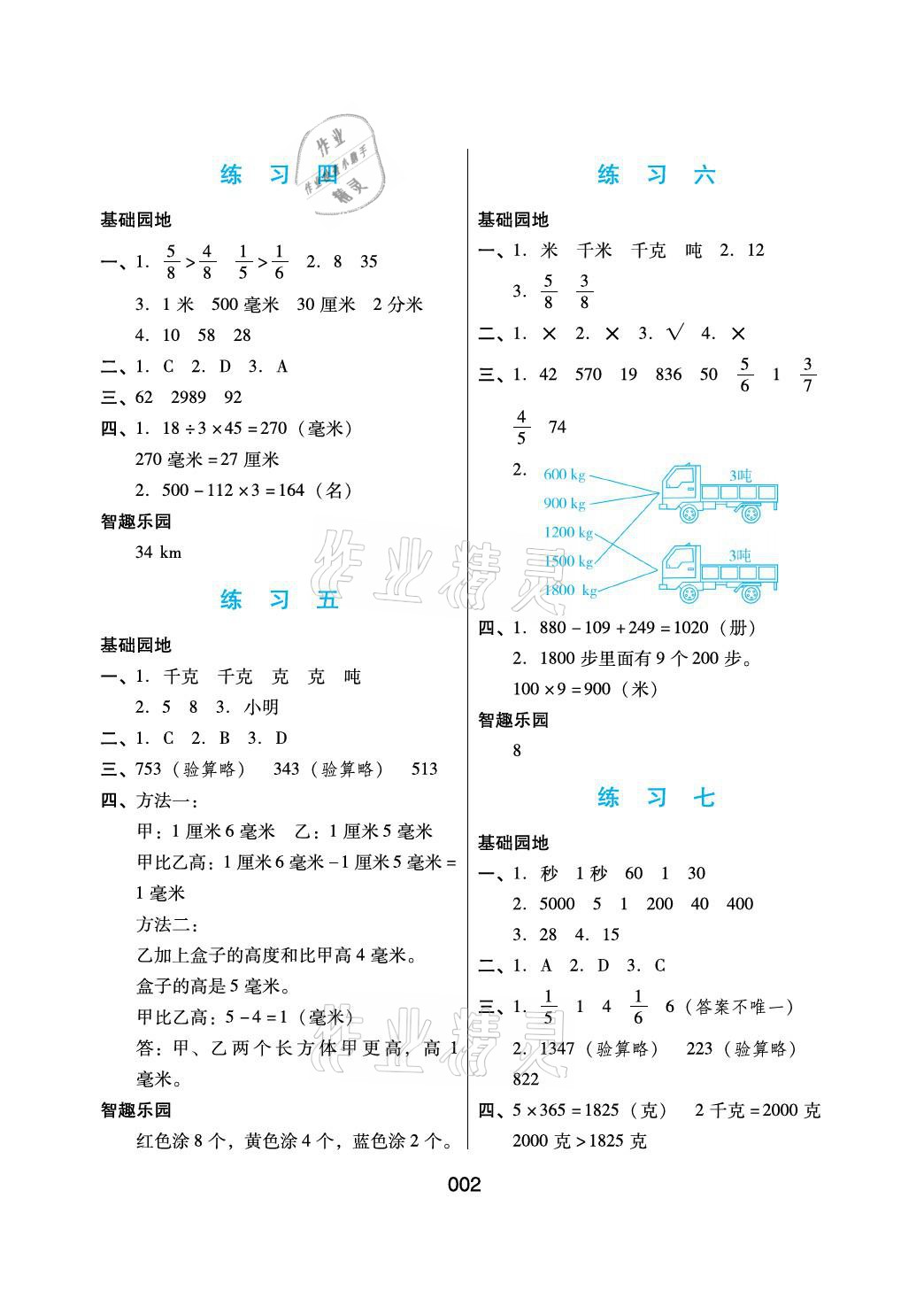 2021年寒假綜合練習三年級數學人教版 參考答案第2頁