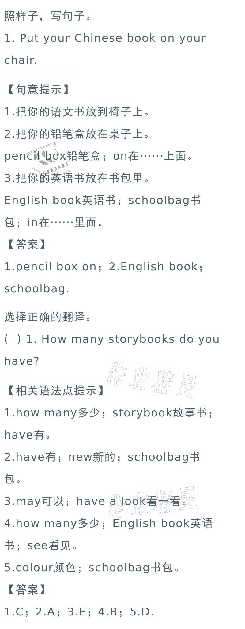 2021年寒假作業(yè)與生活四年級(jí)英語(yǔ)人教版陜西人民教育出版社 參考答案第28頁(yè)