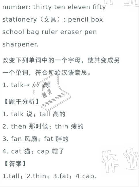 2021年寒假作業(yè)與生活四年級英語人教版陜西人民教育出版社 參考答案第18頁