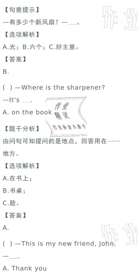 2021年寒假作業(yè)與生活四年級(jí)英語(yǔ)人教版陜西人民教育出版社 參考答案第14頁(yè)