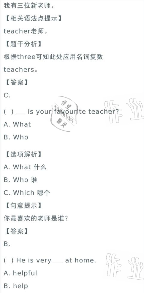 2021年寒假作業(yè)與生活五年級(jí)英語(yǔ)人教版陜西人民教育出版社 參考答案第8頁(yè)