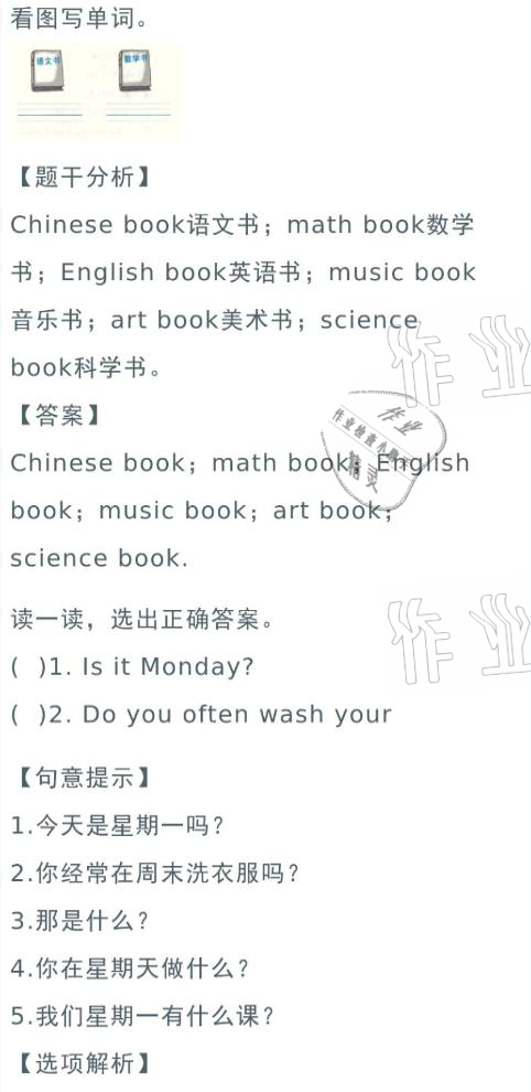 2021年寒假作业与生活五年级英语人教版陕西人民教育出版社 参考答案第18页