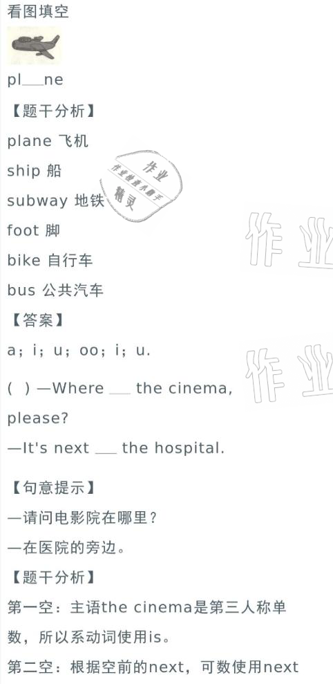 2021年寒假作業(yè)與生活六年級英語人教版陜西人民教育出版社 參考答案第18頁