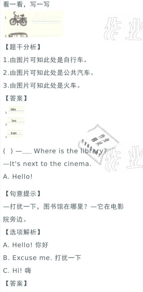 2021年寒假作業(yè)與生活六年級(jí)英語(yǔ)人教版陜西人民教育出版社 參考答案第13頁(yè)