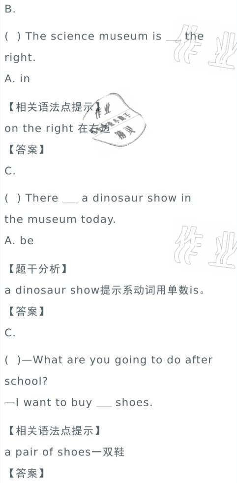 2021年寒假作業(yè)與生活六年級英語人教版陜西人民教育出版社 參考答案第14頁