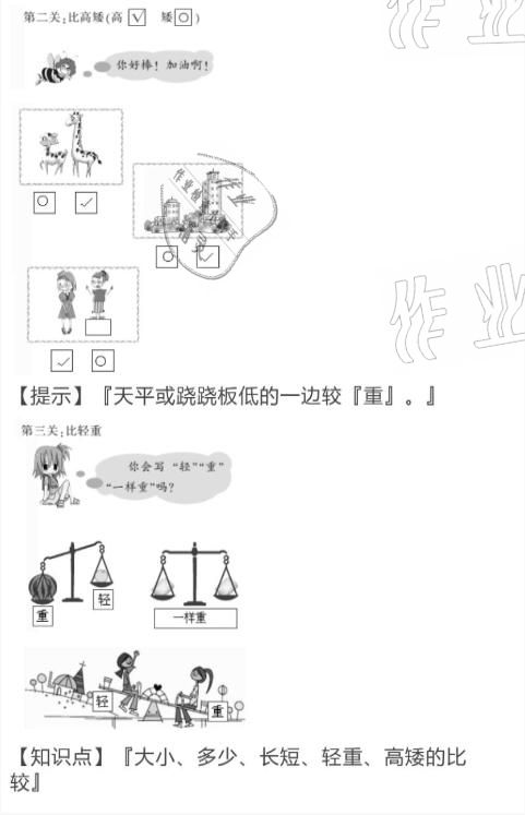 2021年寒假作業(yè)與生活一年級(jí)數(shù)學(xué)北師大版陜西人民教育出版社 參考答案第9頁(yè)