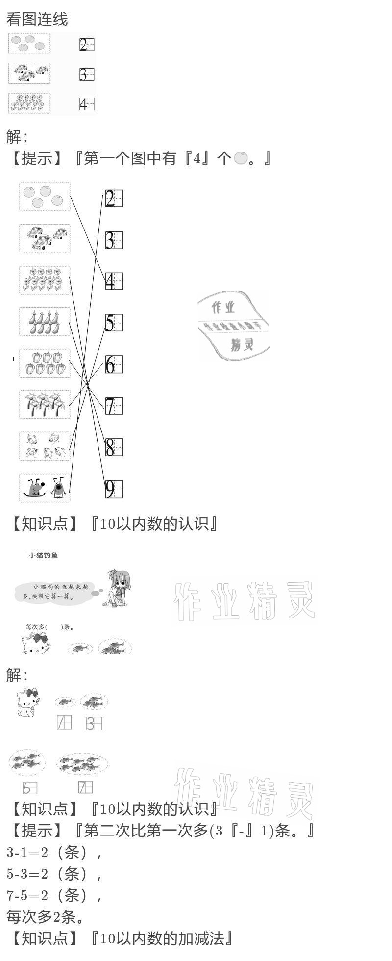 2021年寒假作業(yè)與生活一年級數(shù)學北師大版陜西人民教育出版社 參考答案第5頁