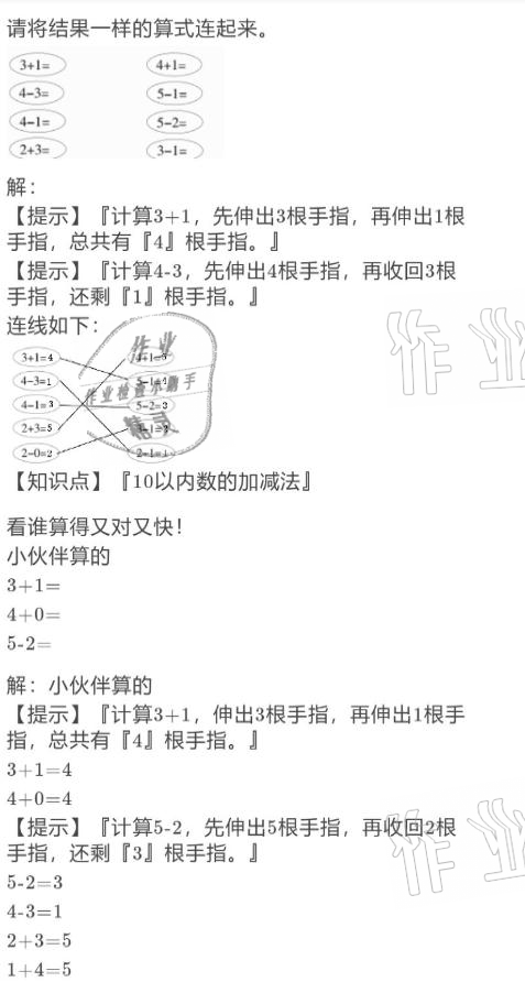 2021年寒假作業(yè)與生活一年級數(shù)學(xué)北師大版陜西人民教育出版社 參考答案第13頁