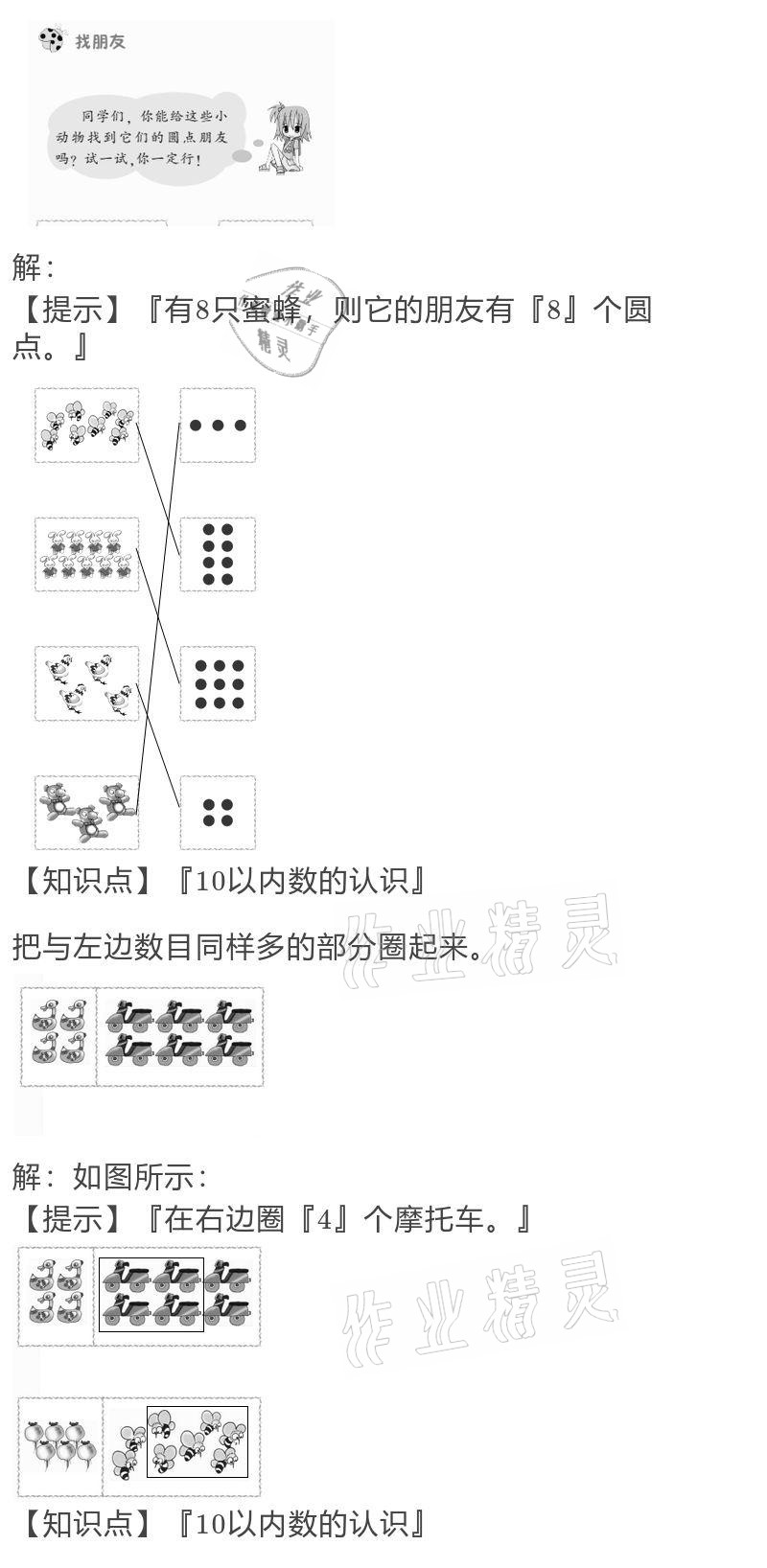 2021年寒假作业与生活一年级数学北师大版陕西人民教育出版社 参考答案第1页