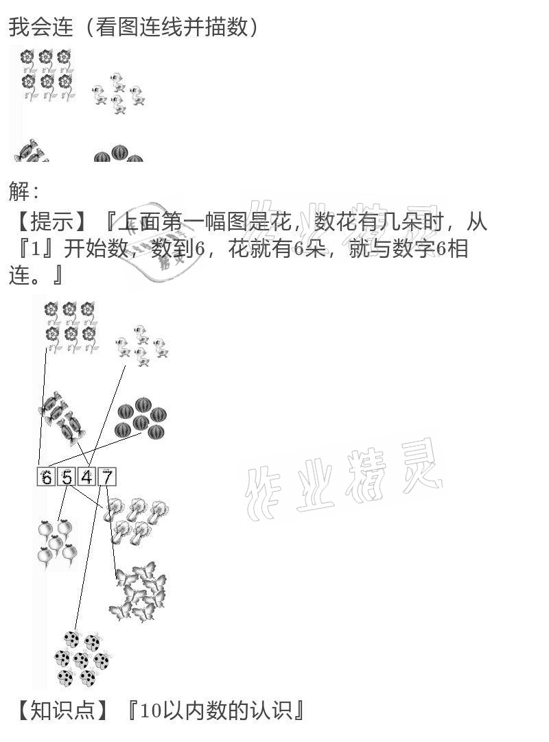 2021年寒假作業(yè)與生活一年級數(shù)學(xué)北師大版陜西人民教育出版社 參考答案第3頁