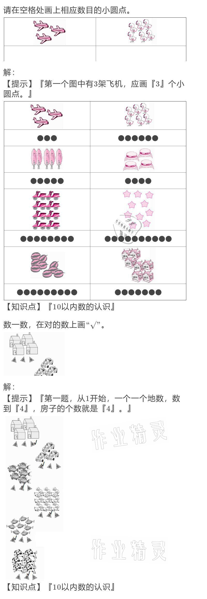 2021年寒假作業(yè)與生活一年級數(shù)學北師大版陜西人民教育出版社 參考答案第2頁