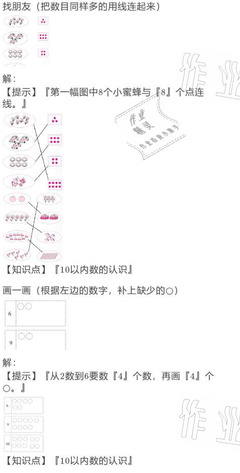 2021年寒假作業(yè)與生活一年級(jí)數(shù)學(xué)北師大版陜西人民教育出版社 參考答案第6頁(yè)