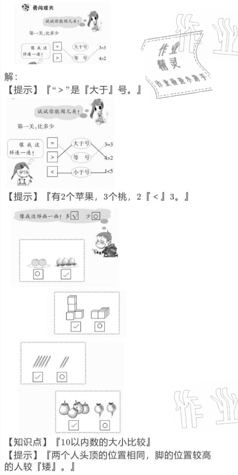 2021年寒假作業(yè)與生活一年級數(shù)學(xué)北師大版陜西人民教育出版社 參考答案第8頁