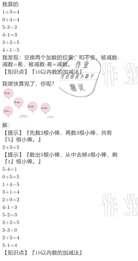 2021年寒假作業(yè)與生活一年級(jí)數(shù)學(xué)北師大版陜西人民教育出版社 參考答案第14頁