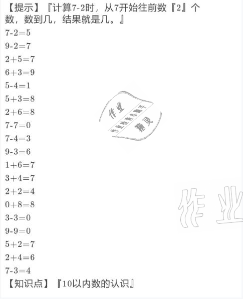 2021年寒假作業(yè)與生活一年級(jí)數(shù)學(xué)北師大版陜西人民教育出版社 參考答案第18頁